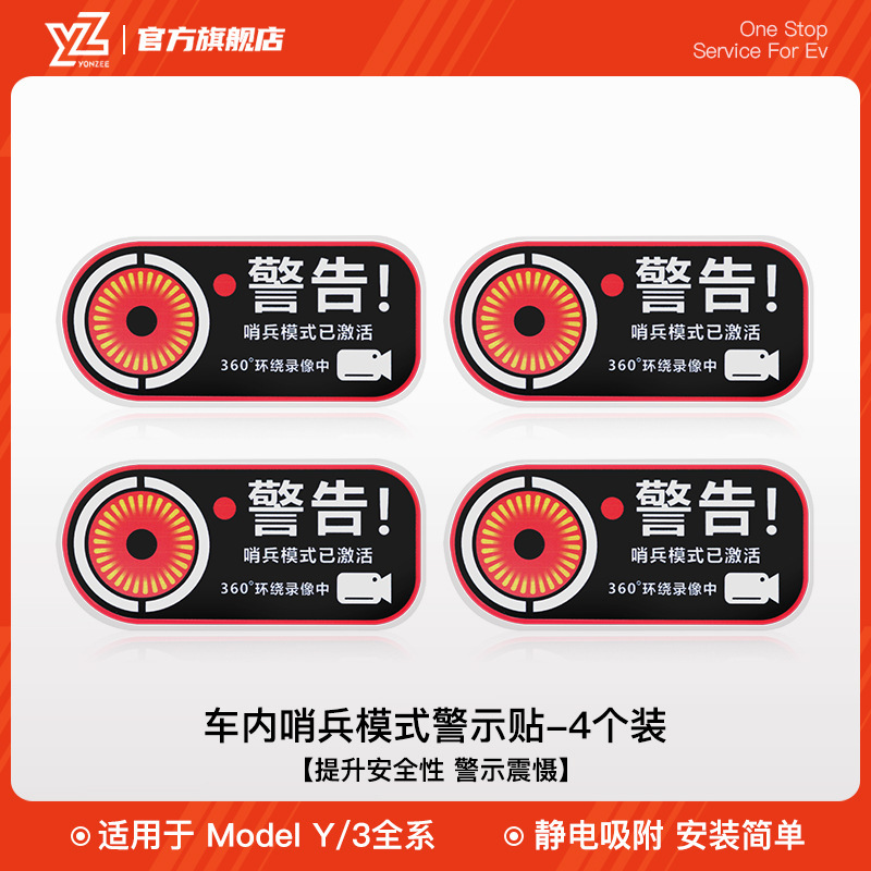 YZは、テスラモデル3/Yセントinelモード警告ステッカー静電車ステッカーヒントアクセサリーの新バージョンに適しています。|undefined