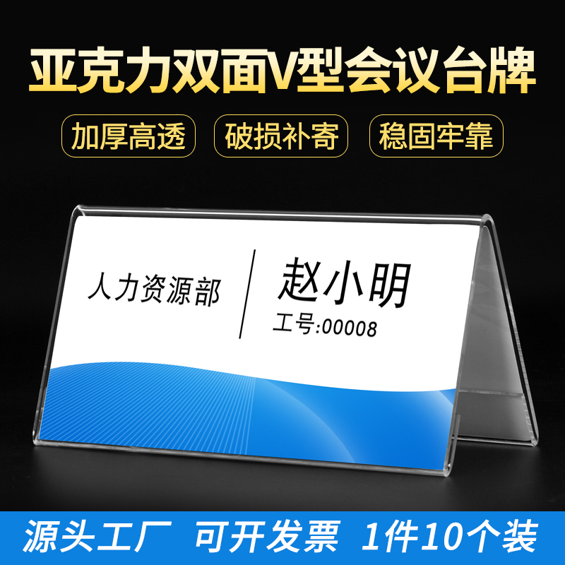 加厚亚克力会议牌立牌透明V型桌牌摆台评委名字牌席卡介绍台卡桌