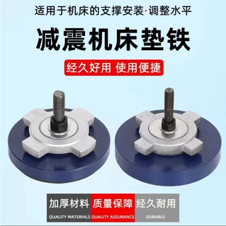 减震垫铁 可调加重型冲床圆形机床设备地脚 调平防震垫铁