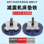 加重调平圆形可调地脚