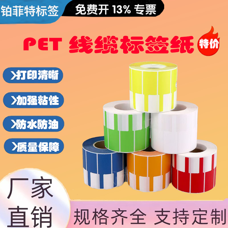 六色P型线缆通信标签纸 彩色标签pet防水电信机房网络布线70*24mm