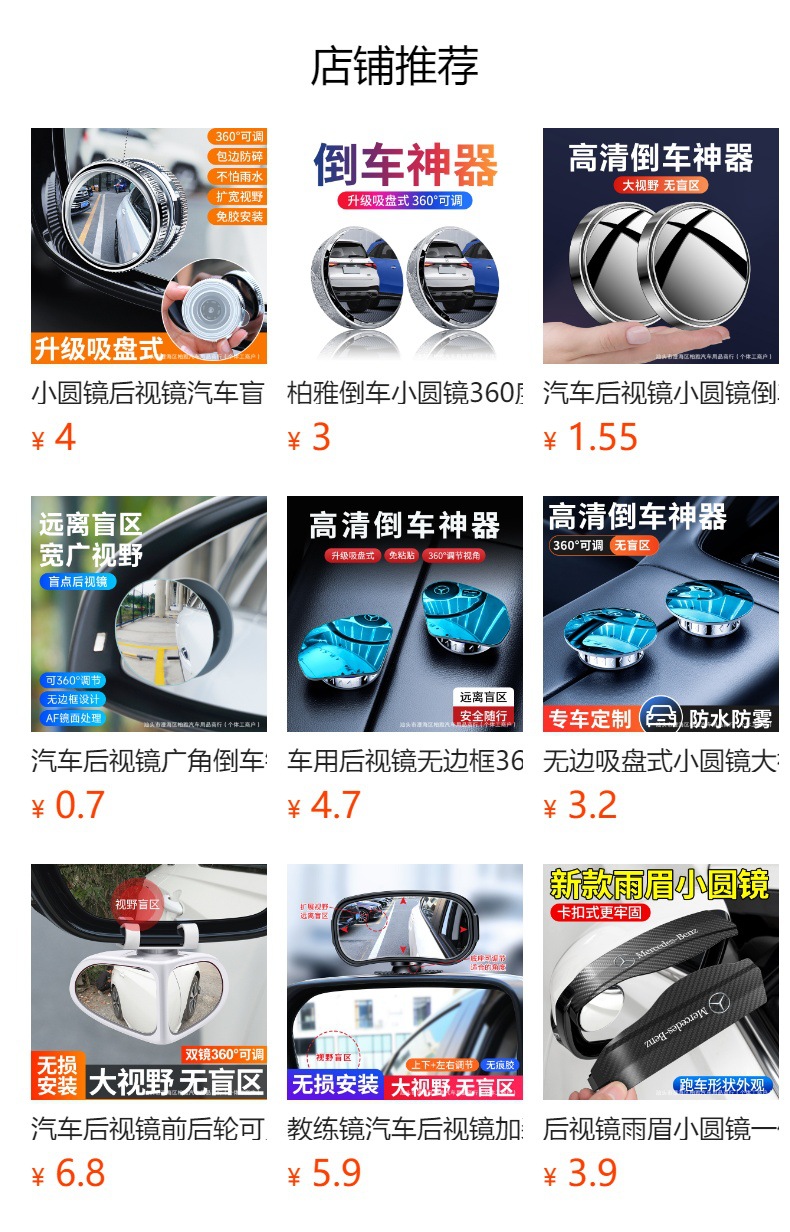 Suction Cup Type Reversing Small Round Mirror 360 ° Rotating High-Definition Blind Spot Auxiliary Mirror, Wide-Angle Mirror, Rearview Mirror, Cross-Border Wholesale.