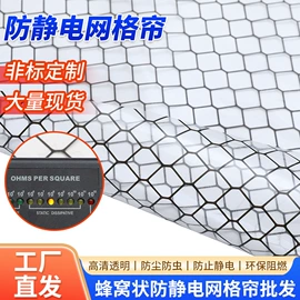 防静电帘;其他窗帘;防静电垫