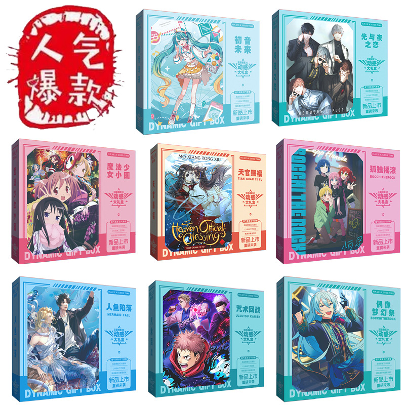 动漫第五人格孤独摇滚咒术回战柯南文豪野犬3D大礼盒二次元谷子