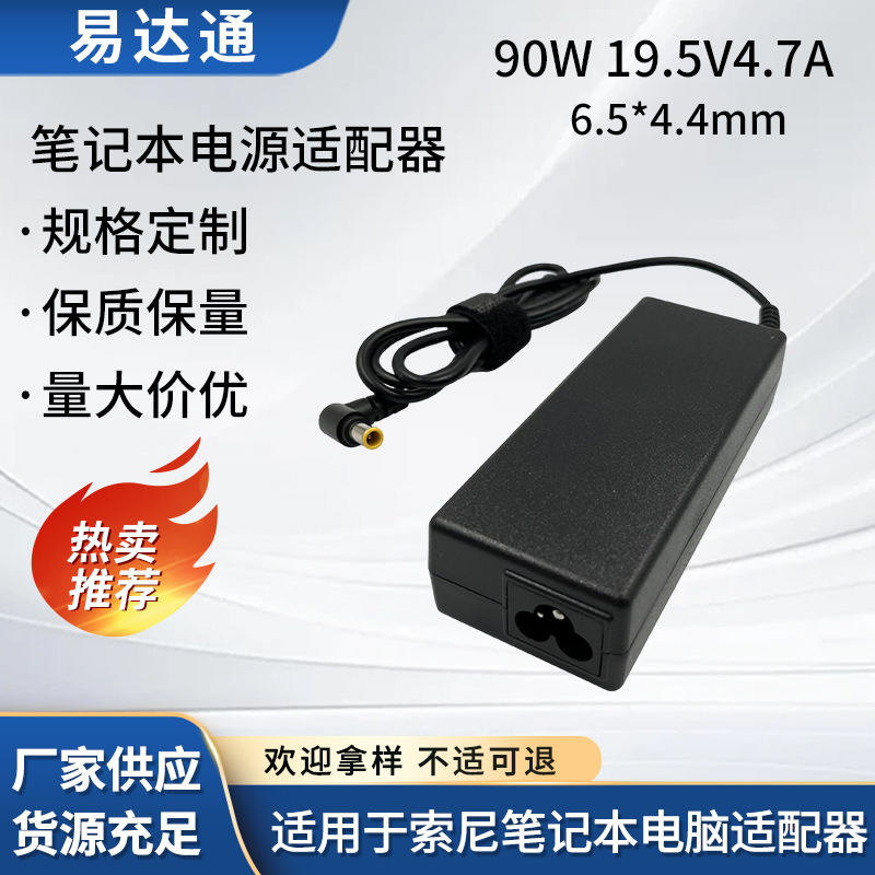 2026 Manufacturer Supplies Laptop Adapter Suitable for Sony 90W 19.5V4.7A 6.5*4.4mm 2026 Manufacturer Supplies Laptop Adapter Suitable for Sony 90W 19.5V4.7A 6.5*4.4mm