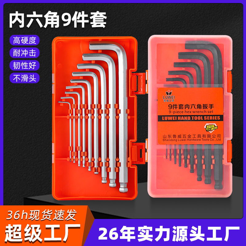 鲁威工具内六角扳手全套批发球头内6角螺丝刀内六角扳手套装9件套