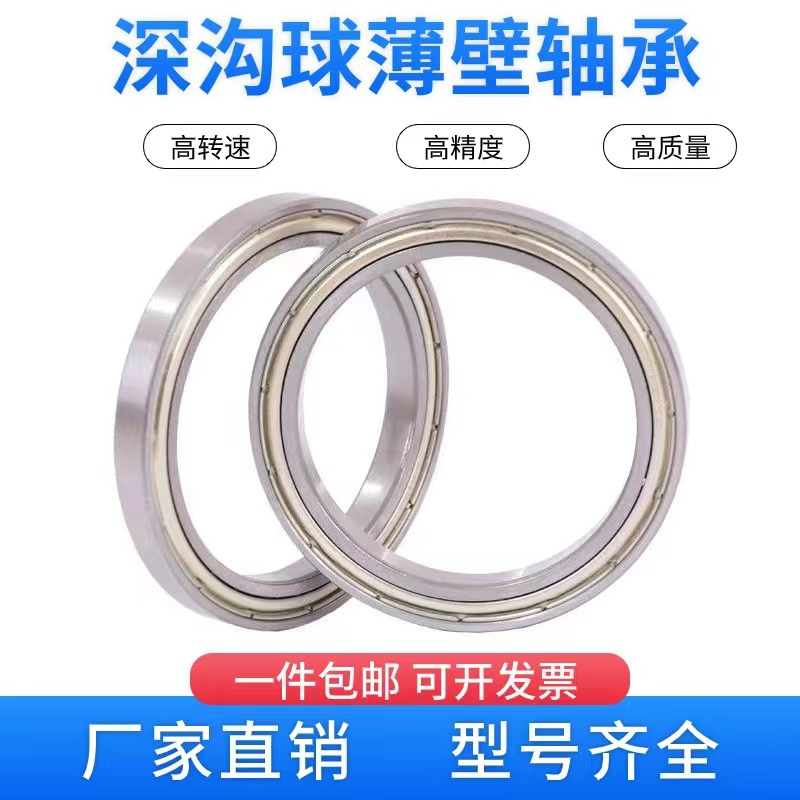 ♡深沟球轴承薄壁内径40 45 50 55 60 65 70 75 80 85 90 95m