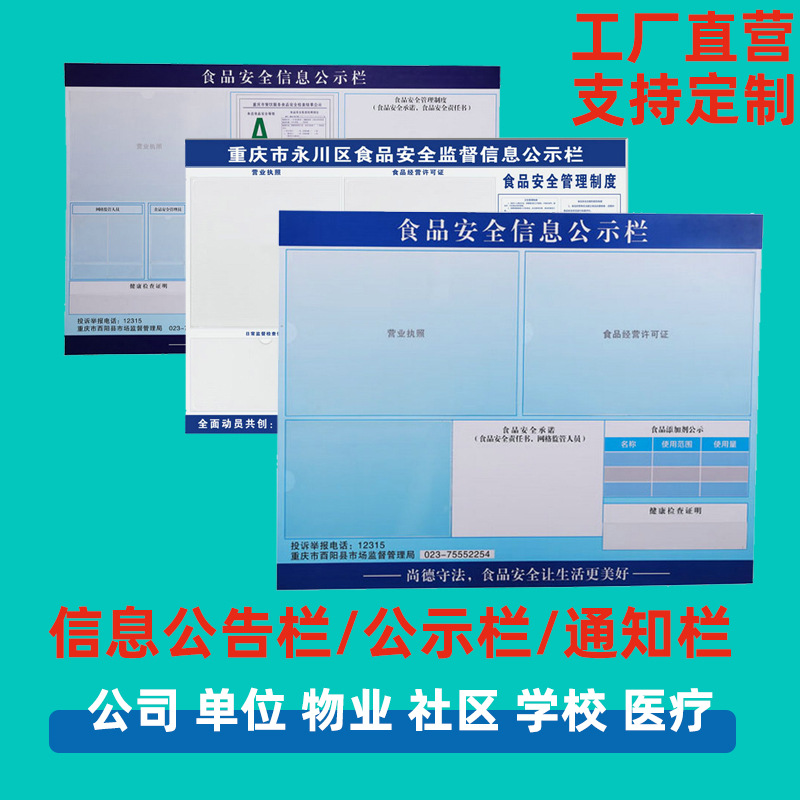 定制PVC食品安全监督信息公示栏广告牌宣传栏餐饮服务公告板kt板