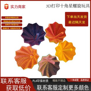 3D��ӡ�}��������ʮ����ħ�����w��s������ͯ������߿羳��Ʒ