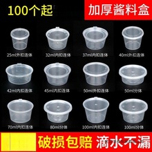 蘸料辣椒油酱料盒外卖盒盒一次性酱料杯调料盒商用塑料小打包盒