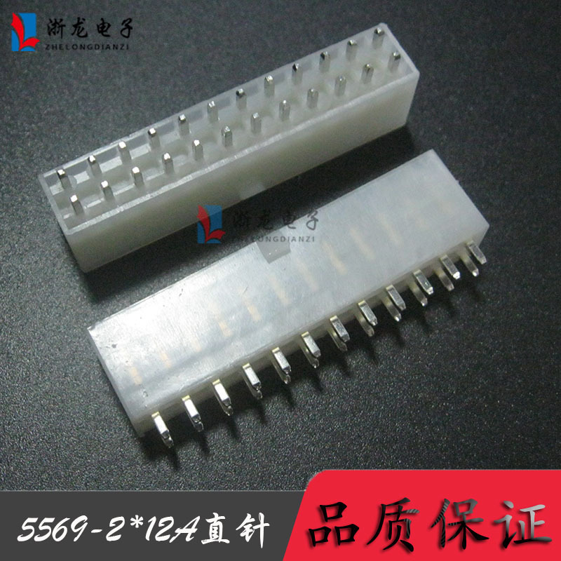 5569-2*12P直针座4.2-24A双排插座实心针5557电脑连接器 250只