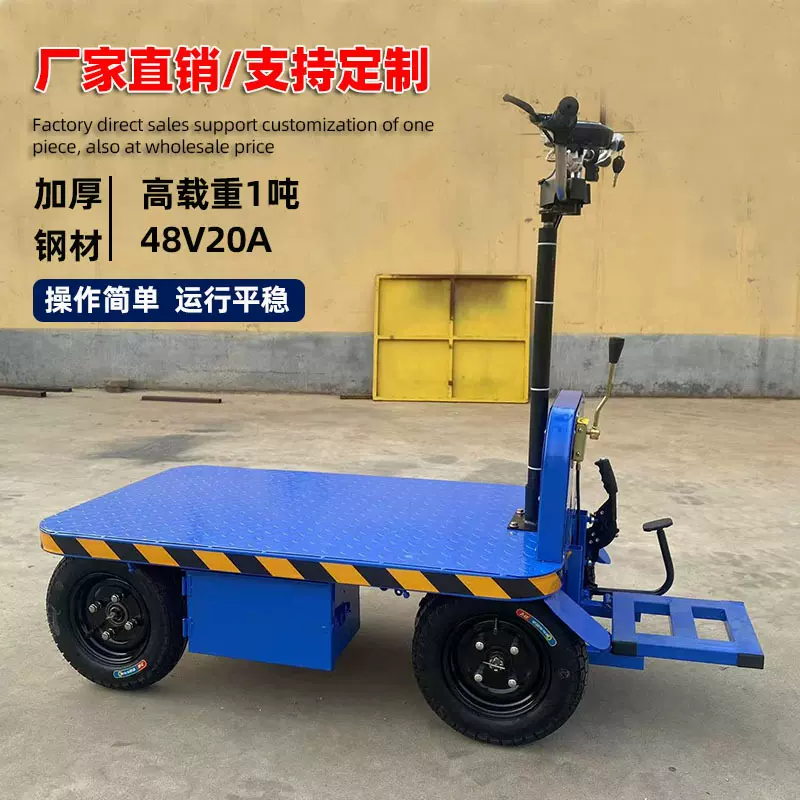 手推电动四轮平板车厂区仓储搬运工具车倒骑驴电瓶拉货载重运输车
