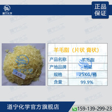 【现货批发】羊毛脂 水溶性/油溶性 化妆品级 高含量 可拆小包装