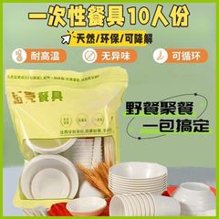 稻壳碗筷套装盘碟水杯勺子食品级家用野餐酒席火锅十人份一次性餐