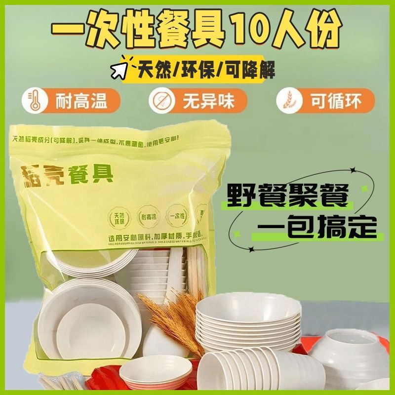 稻壳碗筷套装盘碟水杯勺子食品级家用野餐酒席火锅十人份一次性餐|undefined