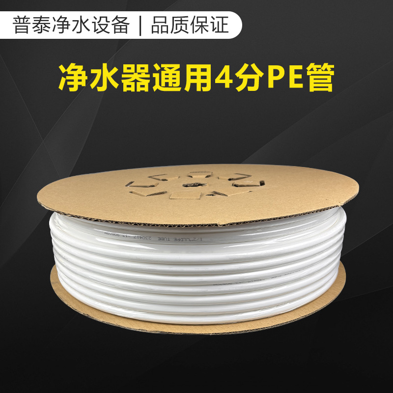 净水器4分PE管1/2PE管2分智能马桶软管洗衣机PE管扫地机排水管