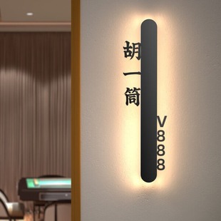 High-end acrylic new Chinese-style national tide mahjong hall luminous doorplate creative quintessence light luxury chess and card room
