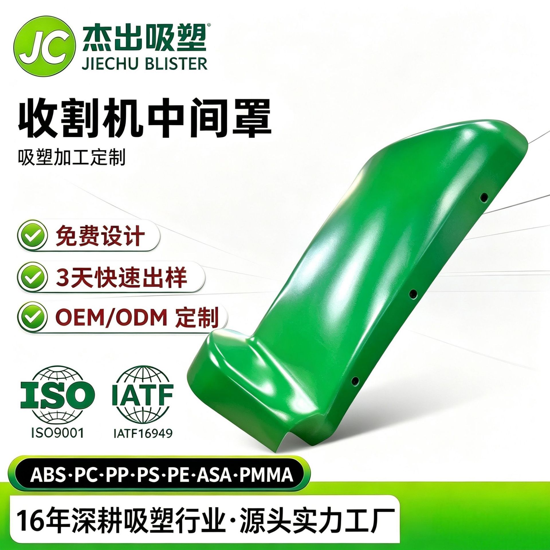 厚片吸塑加工农用机械收割机配件ABS吸塑中间罩农用塑料配件吸塑