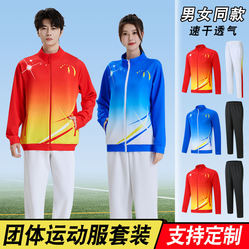 New Sportswear Suits for Men and Women, Group Competition Training Uniforms, Class Uniforms, Athlete Award-Winning Uniforms, Coach Uniforms
