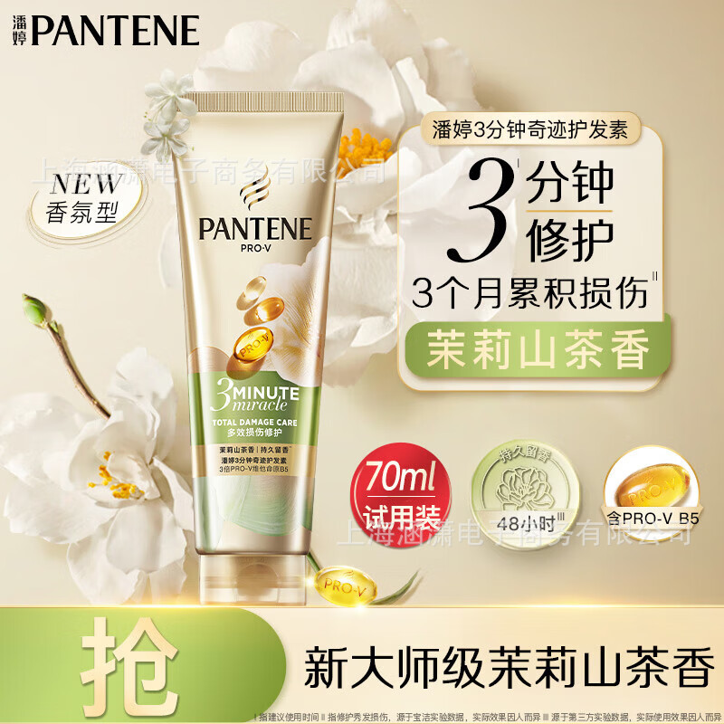 [Flash Sale] 70ml Jasmine Camellia Fragrance
