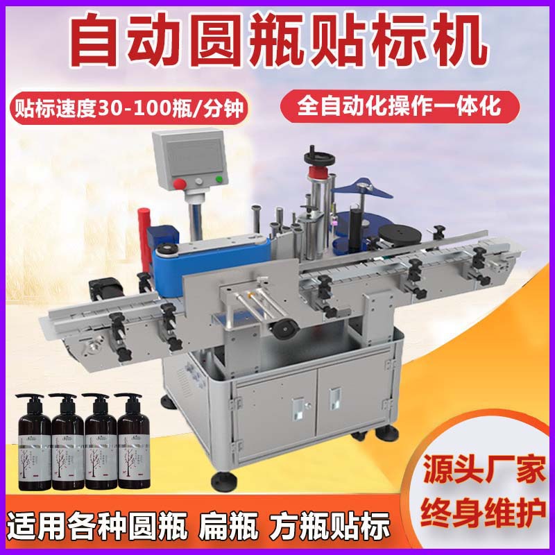 全自动口服液方瓶圆瓶贴标机保键品西林瓶玻璃瓶子双面自动一体机