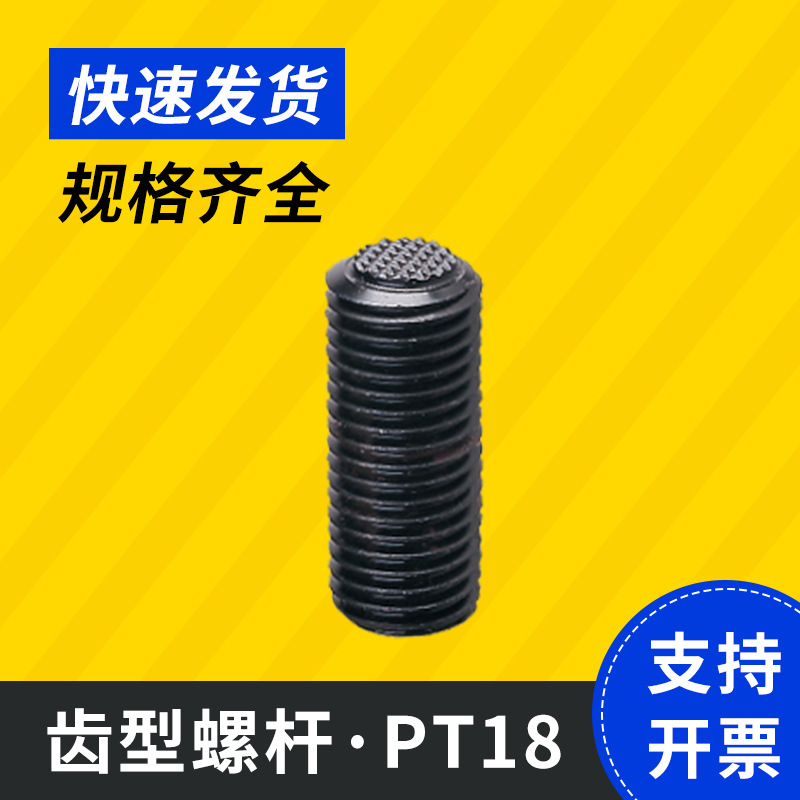 供应 台湾昱伟 齿型螺杆PT18   LEAVE 昱暐 治具夹具