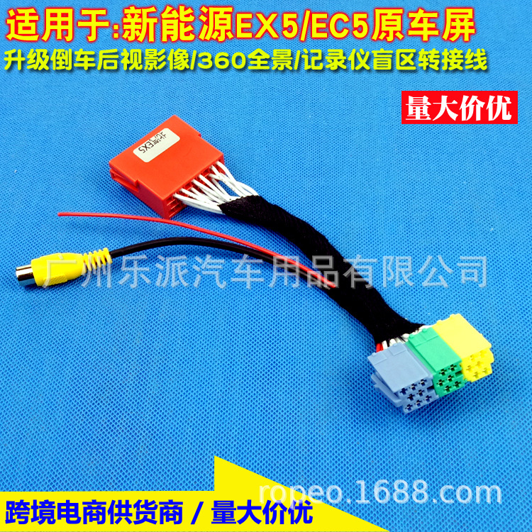 (2개) 반전 이미지 카메라 어댑터 플러그가 장착 된 BAIC 새로운 에너지 EX5/EC5/E360 원래 자동차 화면에 적용 가능