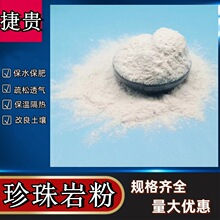批发闭孔珍珠岩粉砂浆洗手液专用超强去污膨胀珍珠岩助滤剂珍珠岩