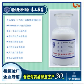 隆胜四海薯条消泡剂 食品级聚二甲基硅氧烷乳液消泡破泡抑泡剂
