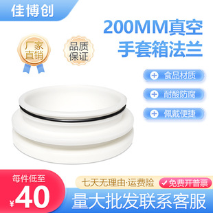 Manufacturers vacuum dust-free acrylic anaerobic operation acid-resistant anti-corrosion gloves dry box open flange silicone lid