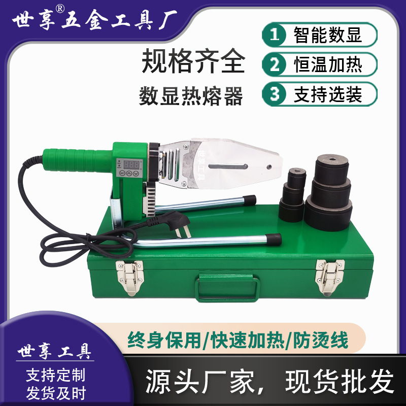 热熔器PE管水管焊接ppr热容器新款热熔器塑料管熔接器高效焊机