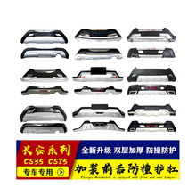 适用12-18长安CS35前后杠CS75前后保险杠 CS35加装防撞杠防护带灯