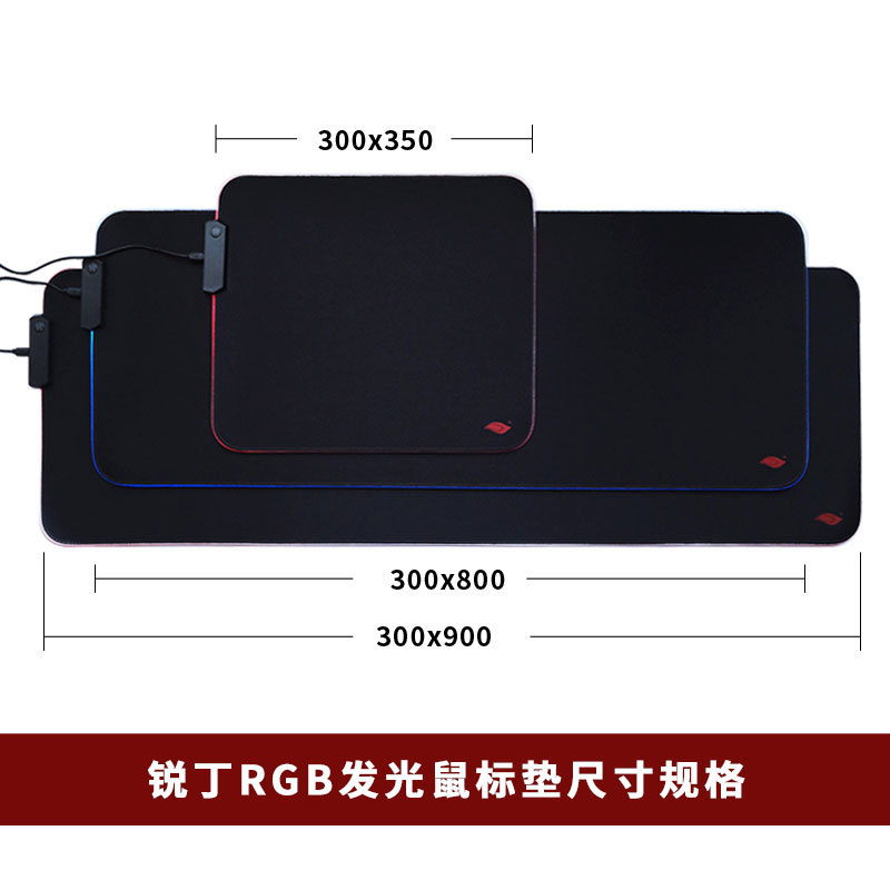 发光鼠标垫产品尺寸规格