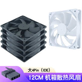 台式电脑机箱风扇12cm大4pin无光风冷12025散热风扇12v超静音风扇