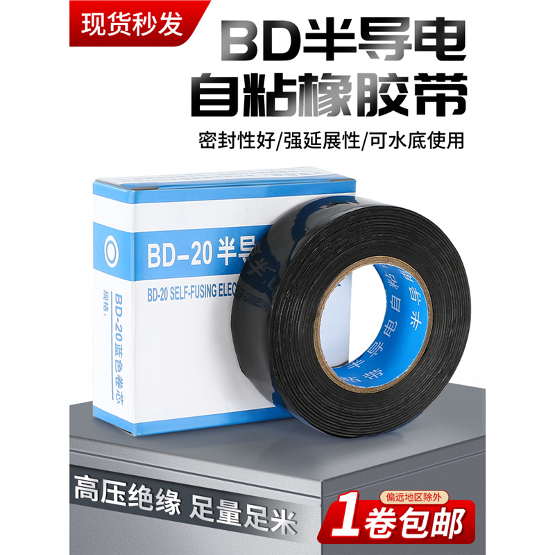 半导电自粘带防水橡胶布BD-20/50丁基胶带耐高压电缆终端保护带