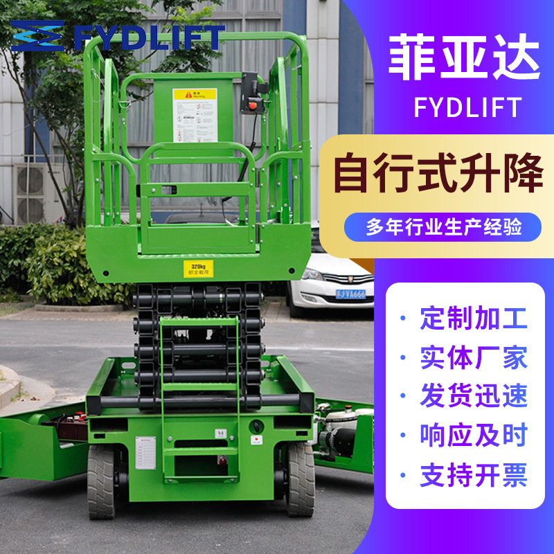 自行式升降机 自行式升降机价格哪家低 菲亚达自行式升降机