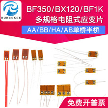 高精度电阻式应变片/应变计/半桥 BF350/120/1K-AA/BB/HA/AB系列