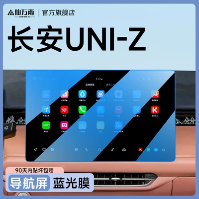 Battleship Version New, Car interior film - blue-light-model-uni-z-navigation-anti-blue-light-is-more-eye-friendly