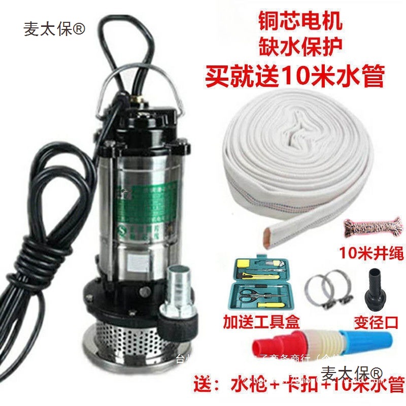 家用220V不锈钢潜水泵大功率抽水机抽水泵农用污水泵家用农麦太保