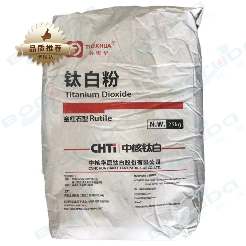 中核华原钛白粉R216高耐候涂料油墨专用二氧化钛泰奥华r216钛白粉