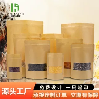 定制牛皮纸自封袋子黄白色开窗自立密封袋茶叶食品零食包装袋现货