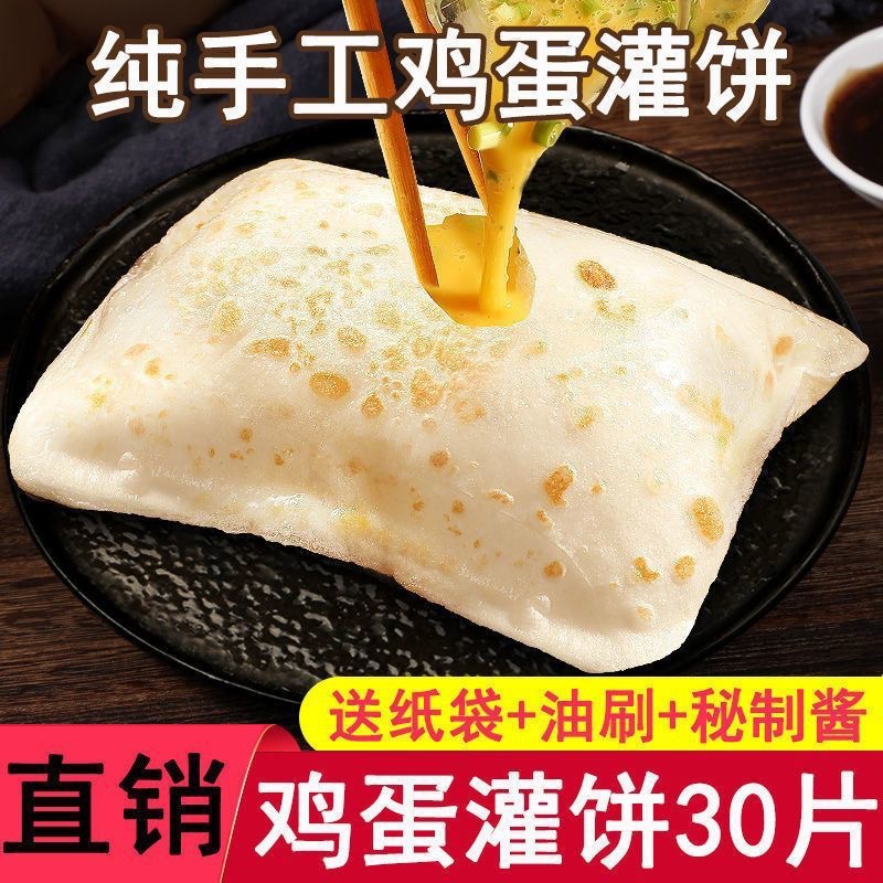 【超划算】鸡蛋灌饼皮半成品葱油饼手抓饼早餐灌饼摆摊商用批发。