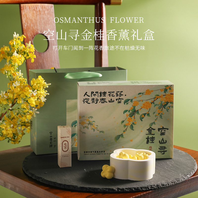 桂花香薰礼盒持久留香扩香石中秋节送客户实用礼品无火香薰晶石