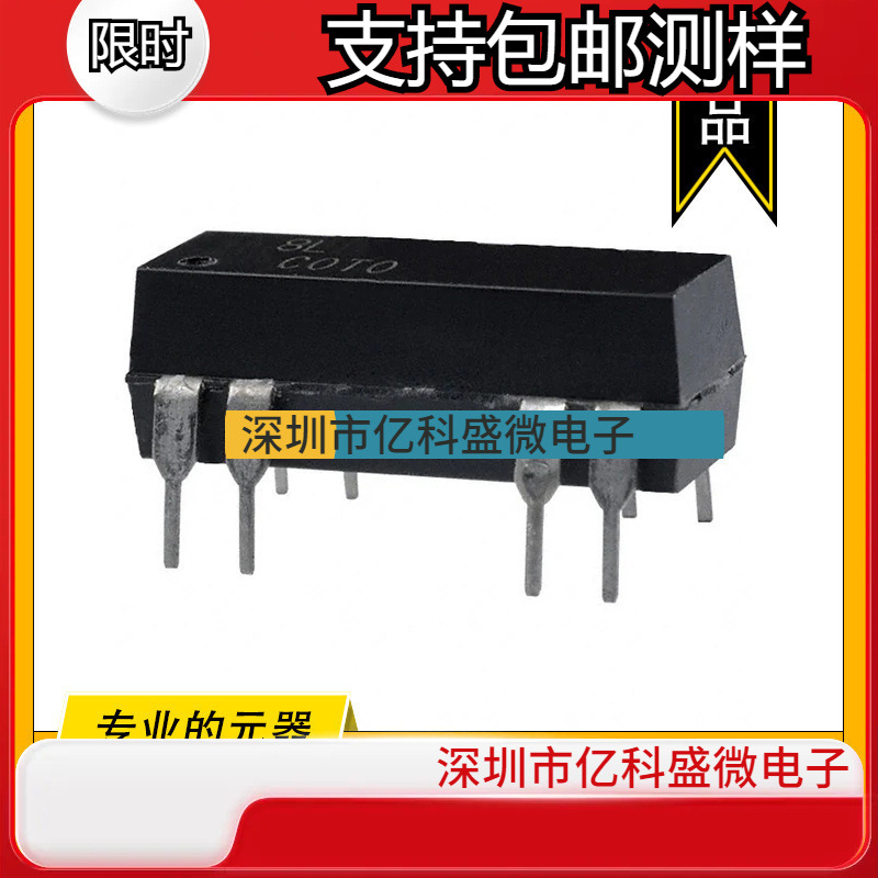 8L41-12-101 COTO原装干簧继电器 RELAY REED SPDT 250MA 12V