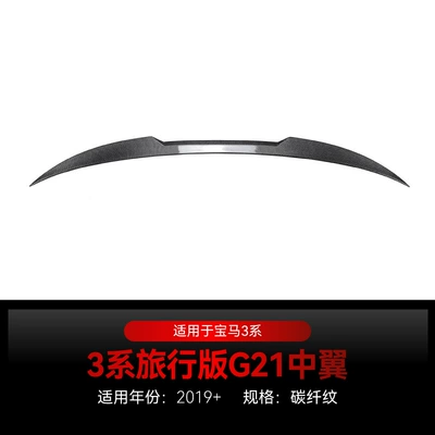 Wagon top wing tail middle – Fixed wind wing - center-wing-carbon-fiber-pattern2019