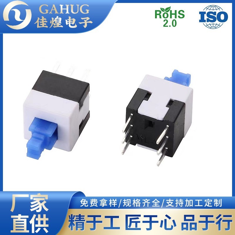 厂家直销立式六脚插件8*8自锁轻触按键开关耐温无锁按钮电源开关