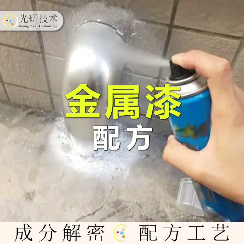 彩虹镀鉻自喷漆 配方还原 水性自喷漆材料分析 金属漆防锈漆小瓶