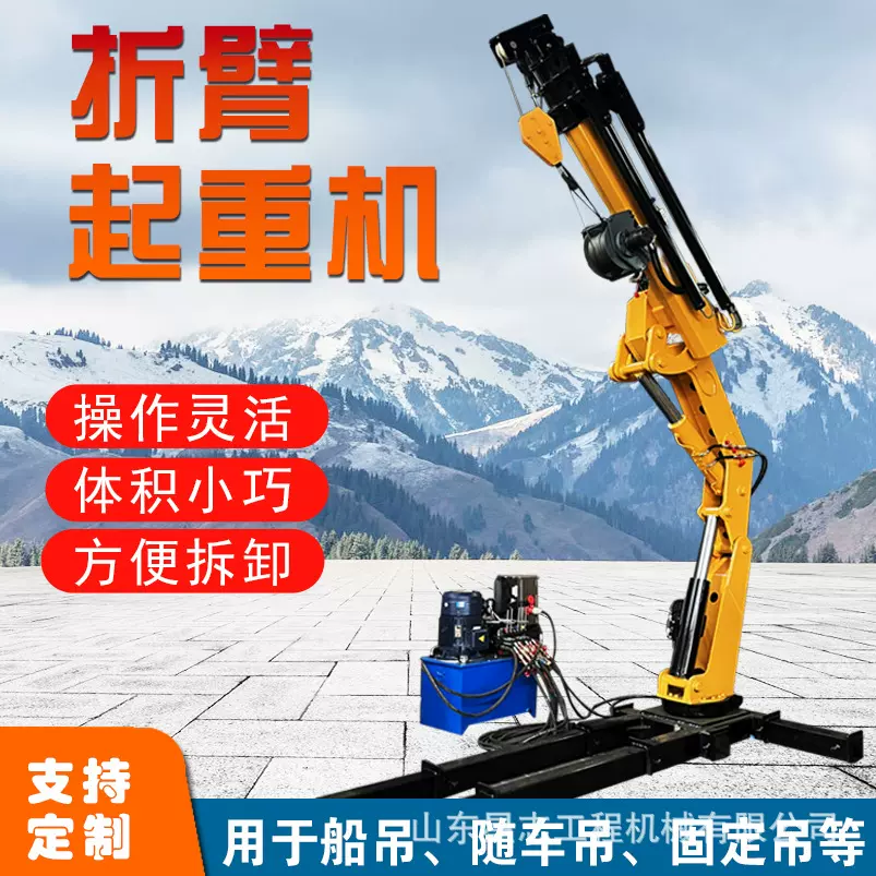 船用折臂吊机小型车载固定式液压折叠臂起重机3吨5吨折臂吊吊臂