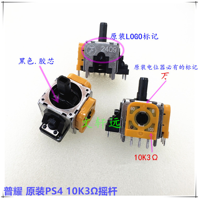 普耀原装摇杆 5文轩远.jpg