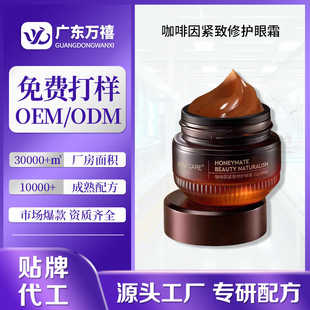 Customized Caffeine Eye Cream to Reduce Fine Lines and Dark Circles, Eye Cream Around the Eyes, Anti-Wrinkle Firming, Staying up Late, Moisturizing and Repairing Eye Cream